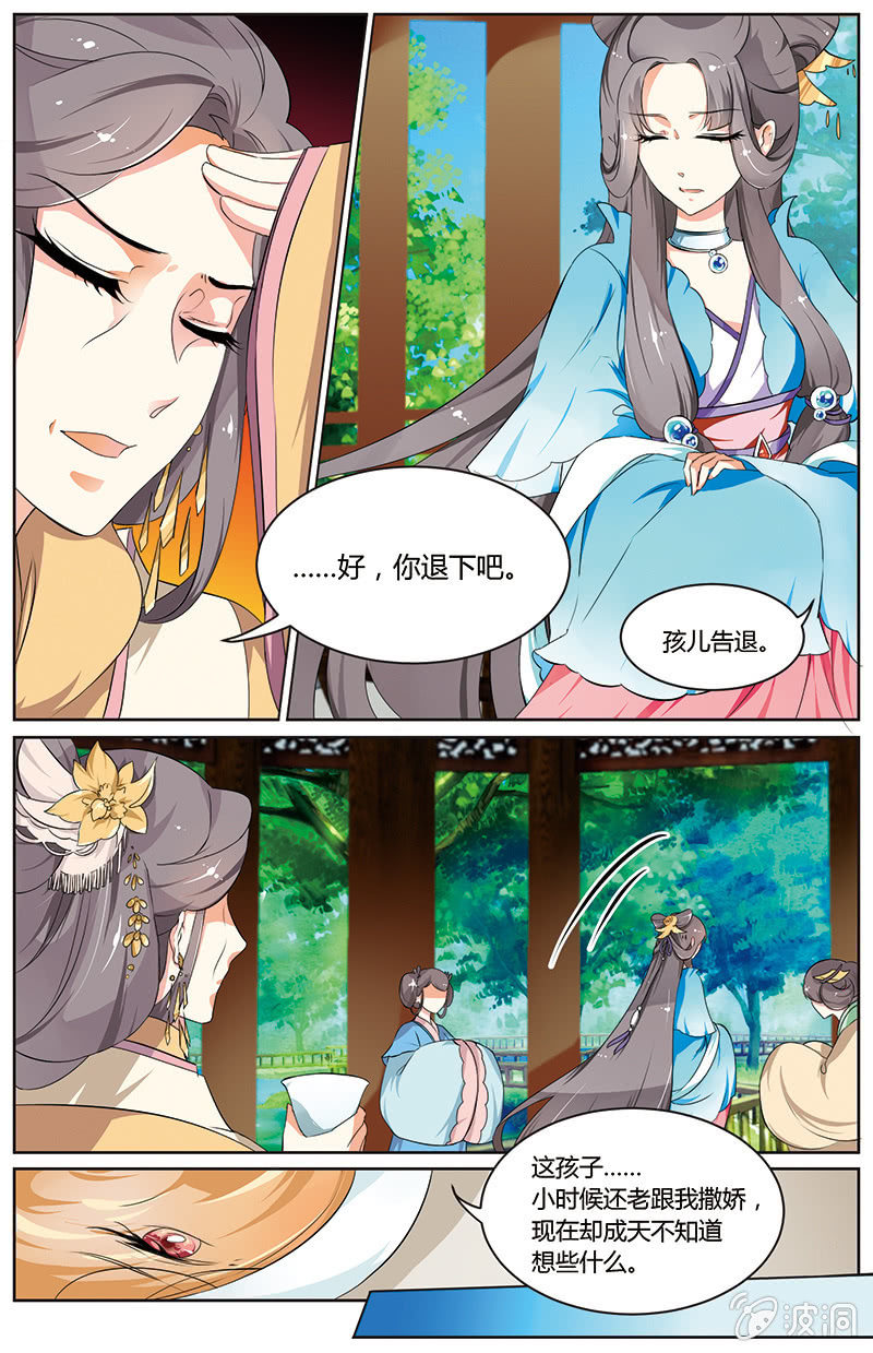 九國夜雪 - 32 - 1