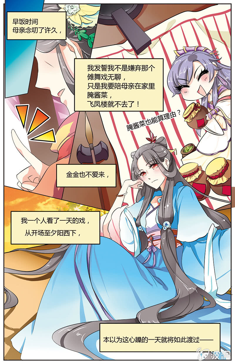 九國夜雪 - 32 - 2