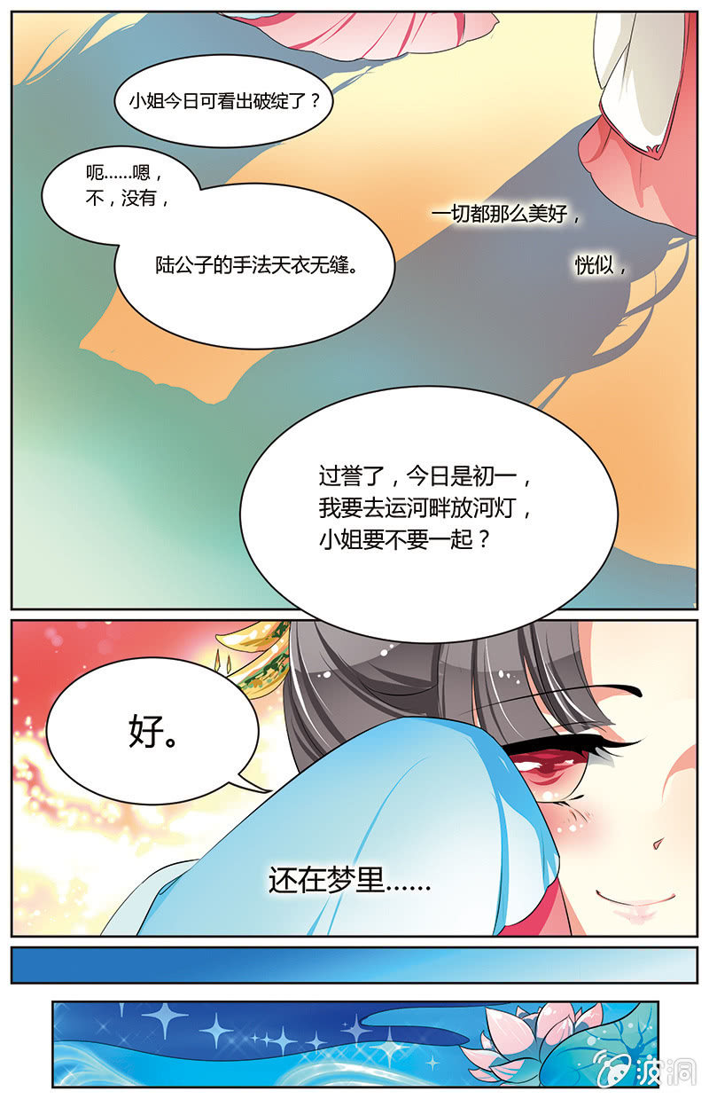 九國夜雪 - 32 - 1