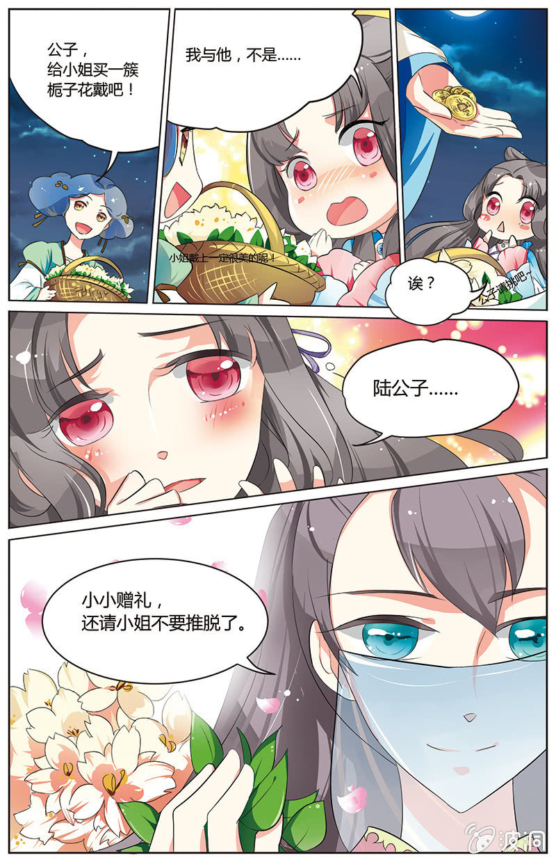 九國夜雪 - 32 - 3