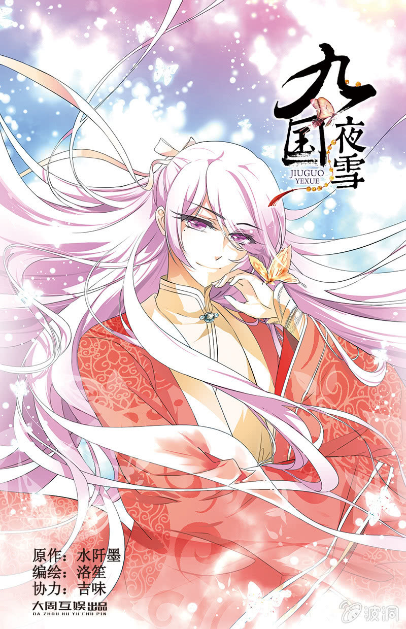 九國夜雪 - 36 - 1