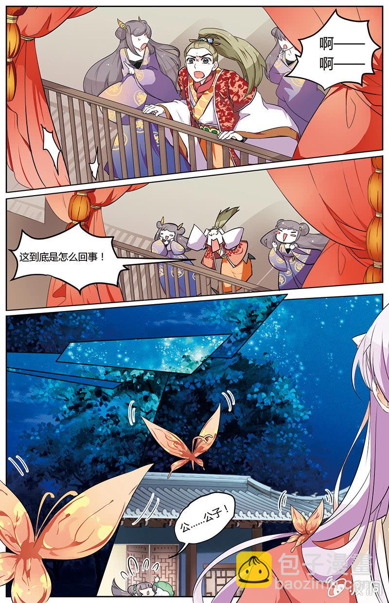 九國夜雪 - 36 - 1