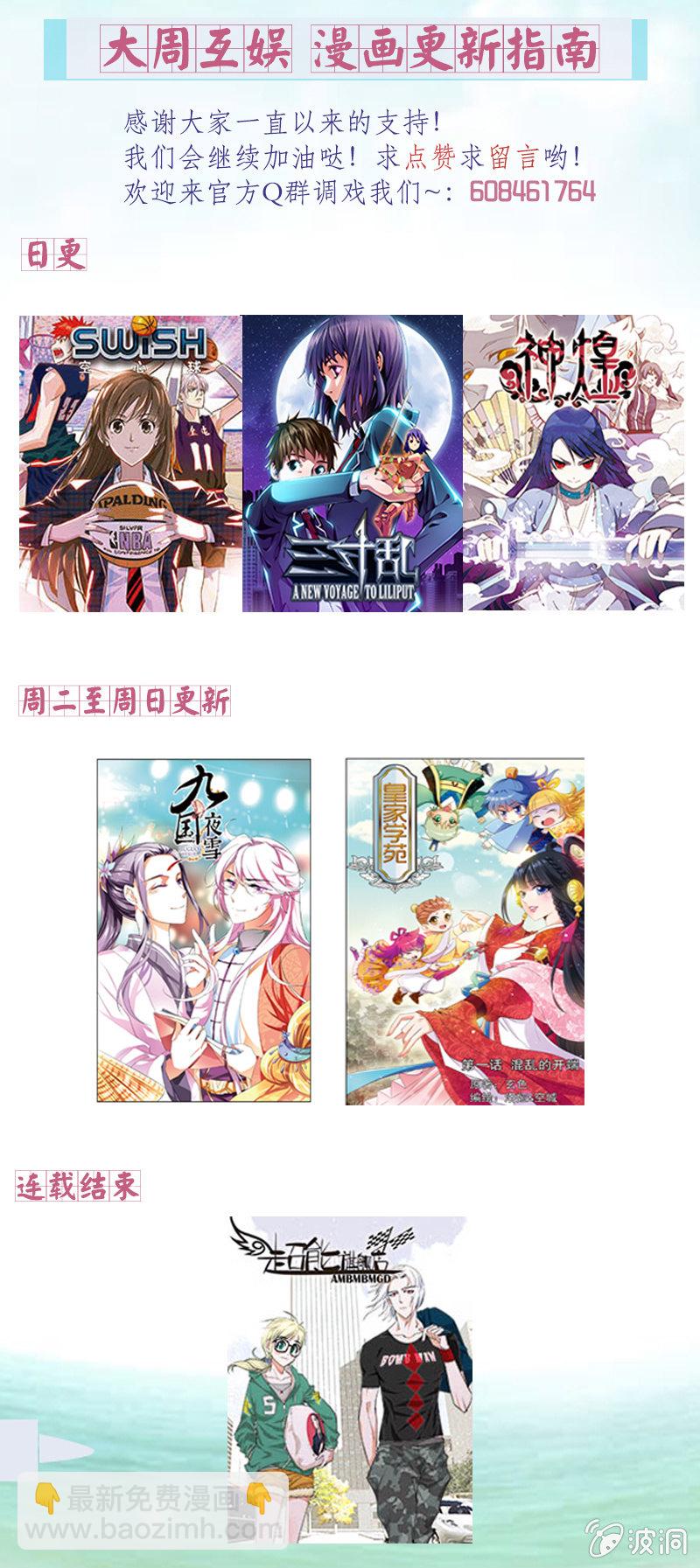 九國夜雪 - 36 - 3