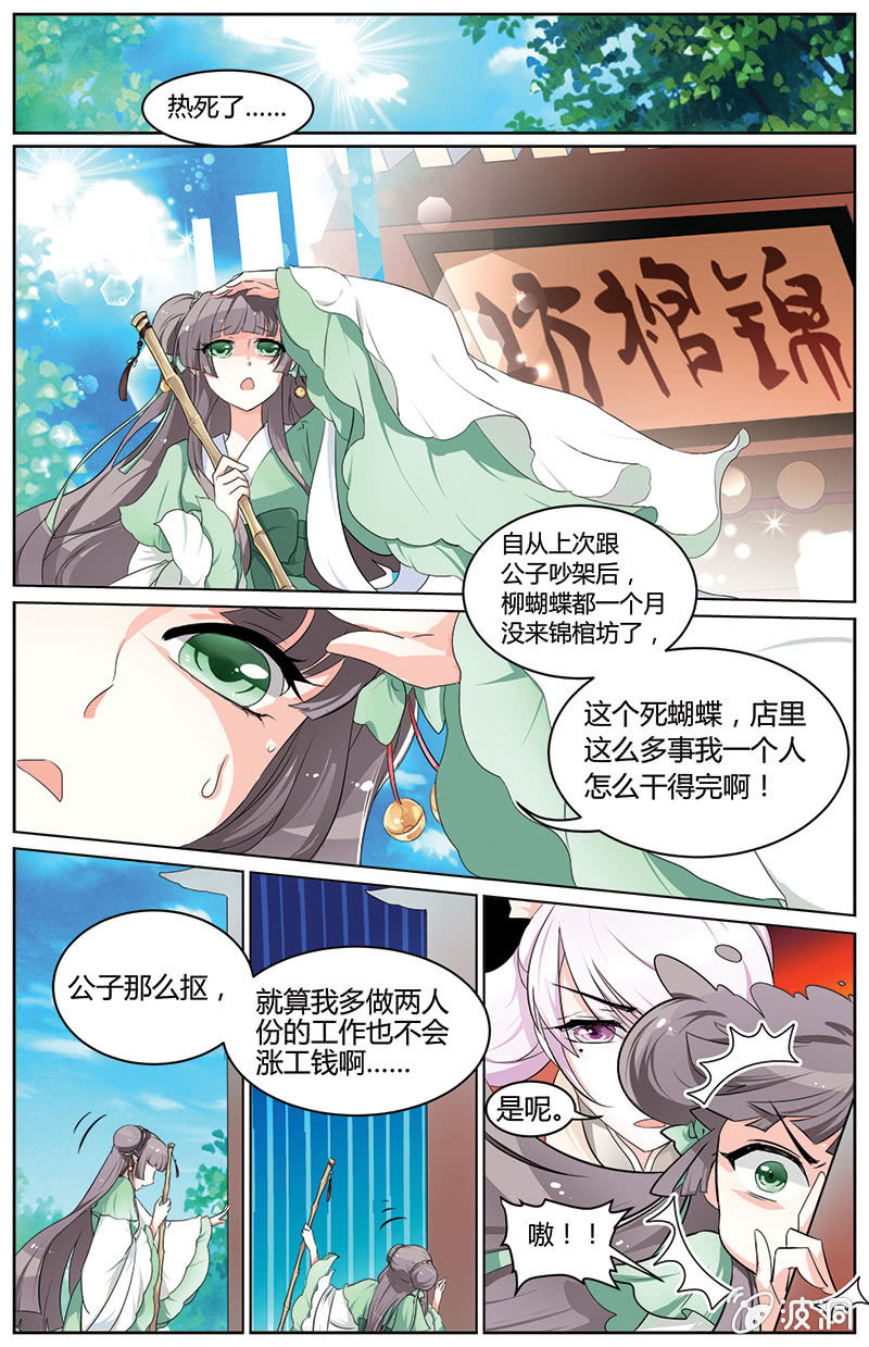 九國夜雪 - 38 - 2