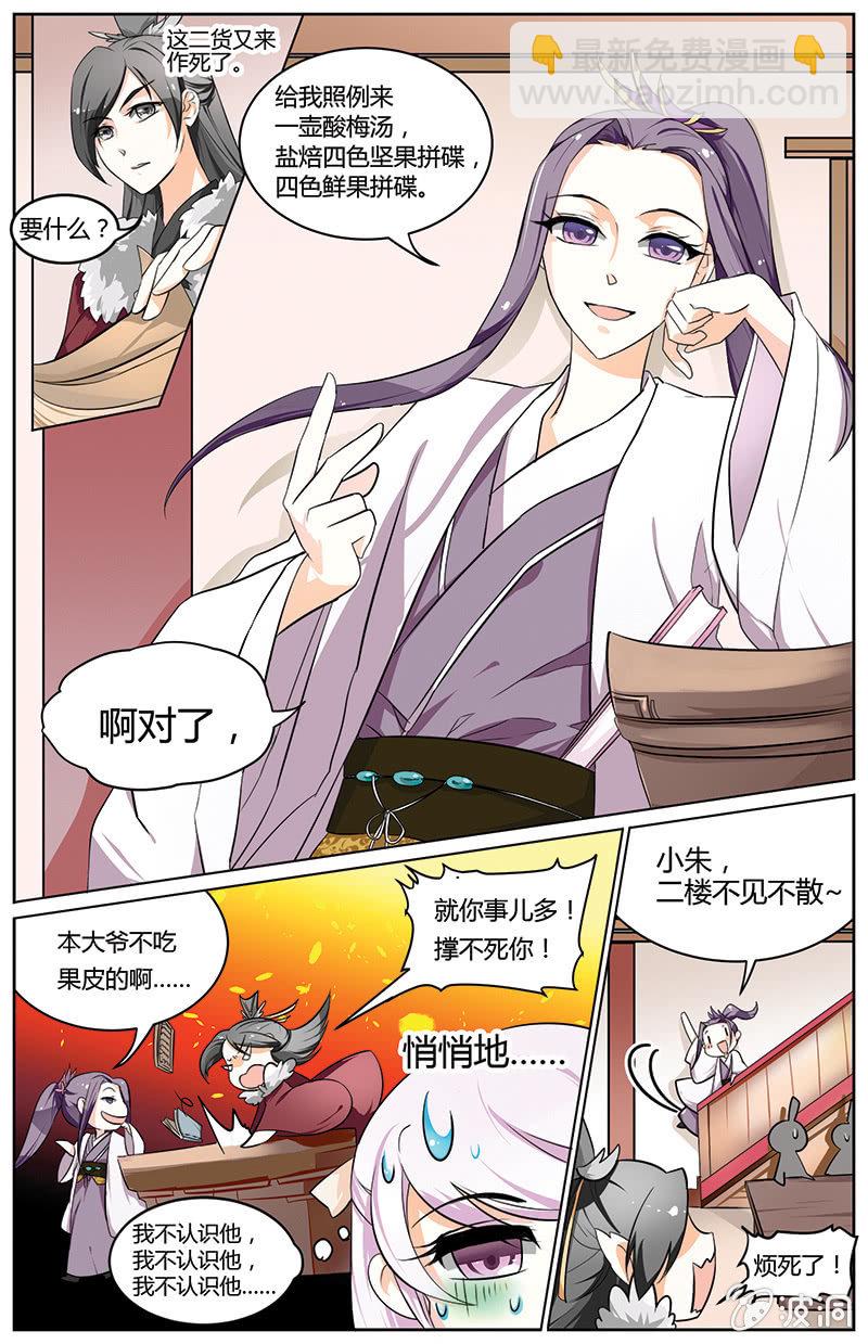 九國夜雪 - 38 - 1