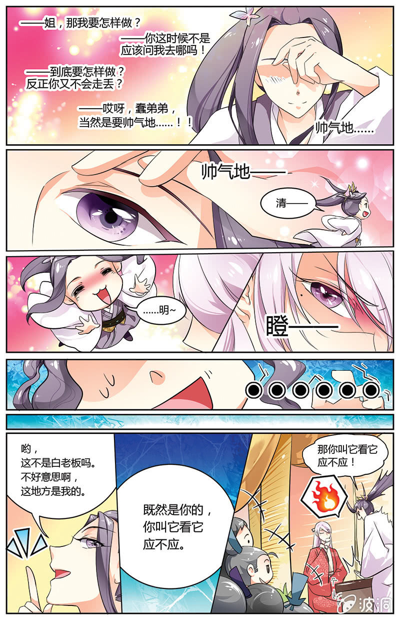 九國夜雪 - 38 - 3