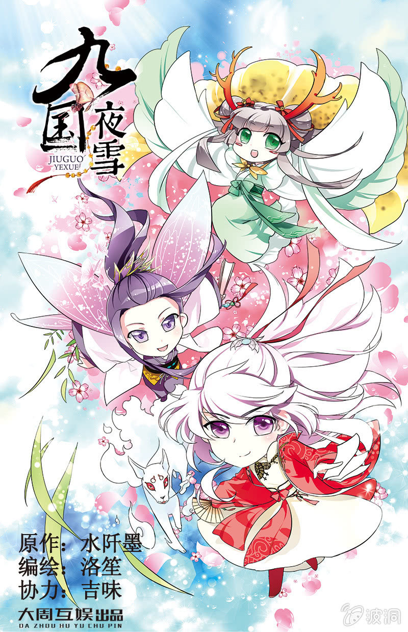九國夜雪 - 40 - 1