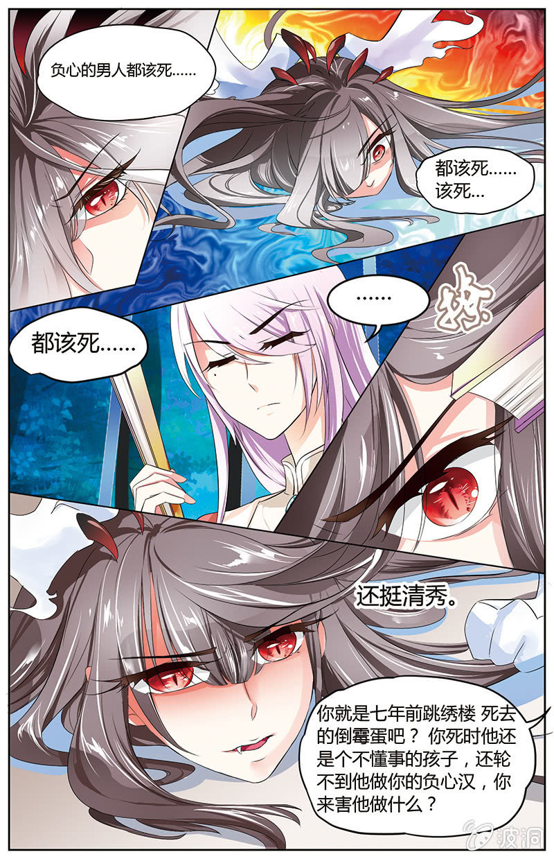 九國夜雪 - 40 - 3