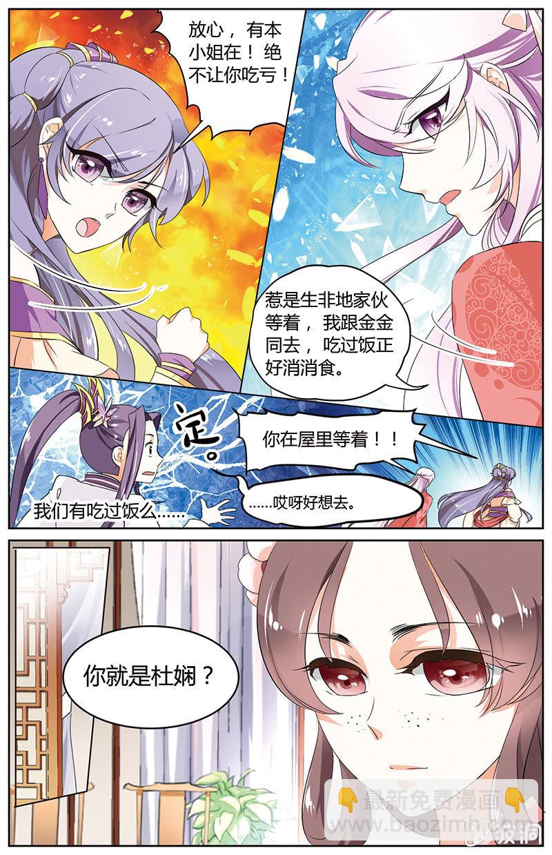 九國夜雪 - 40 - 3