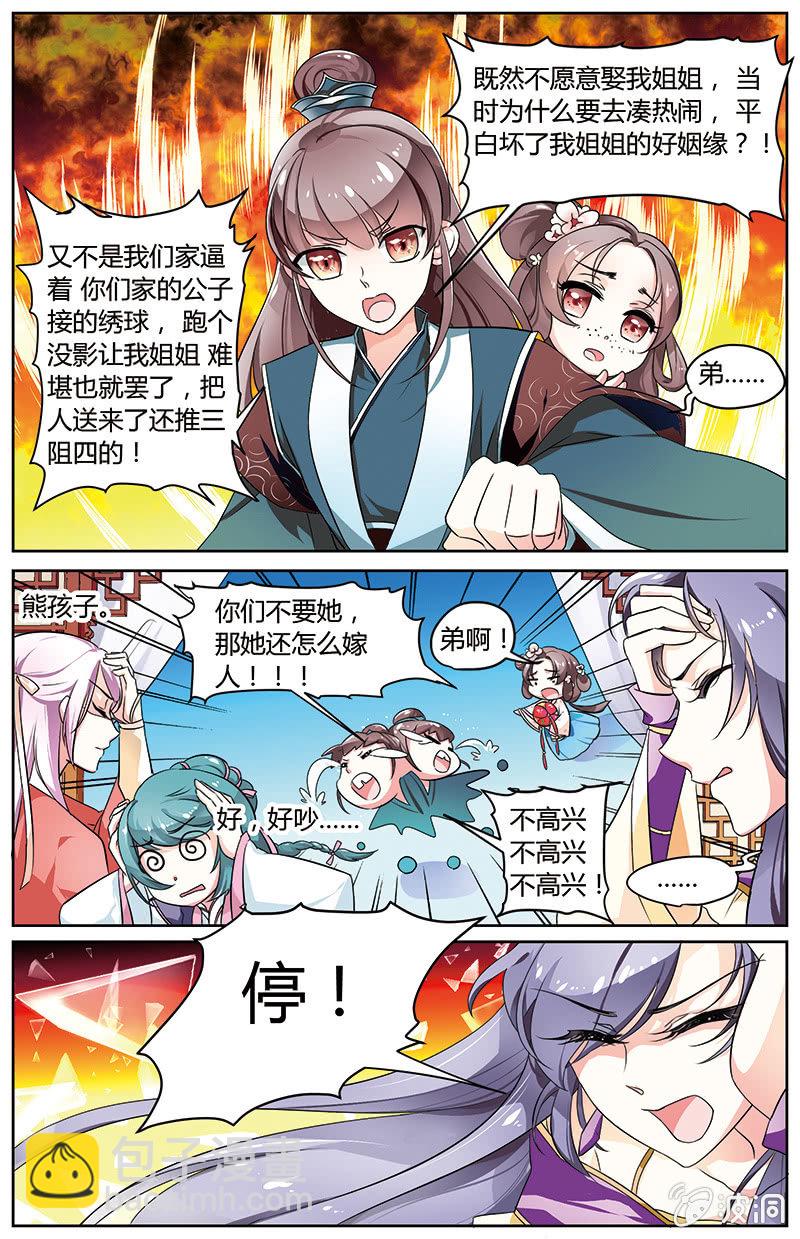 九國夜雪 - 40 - 2