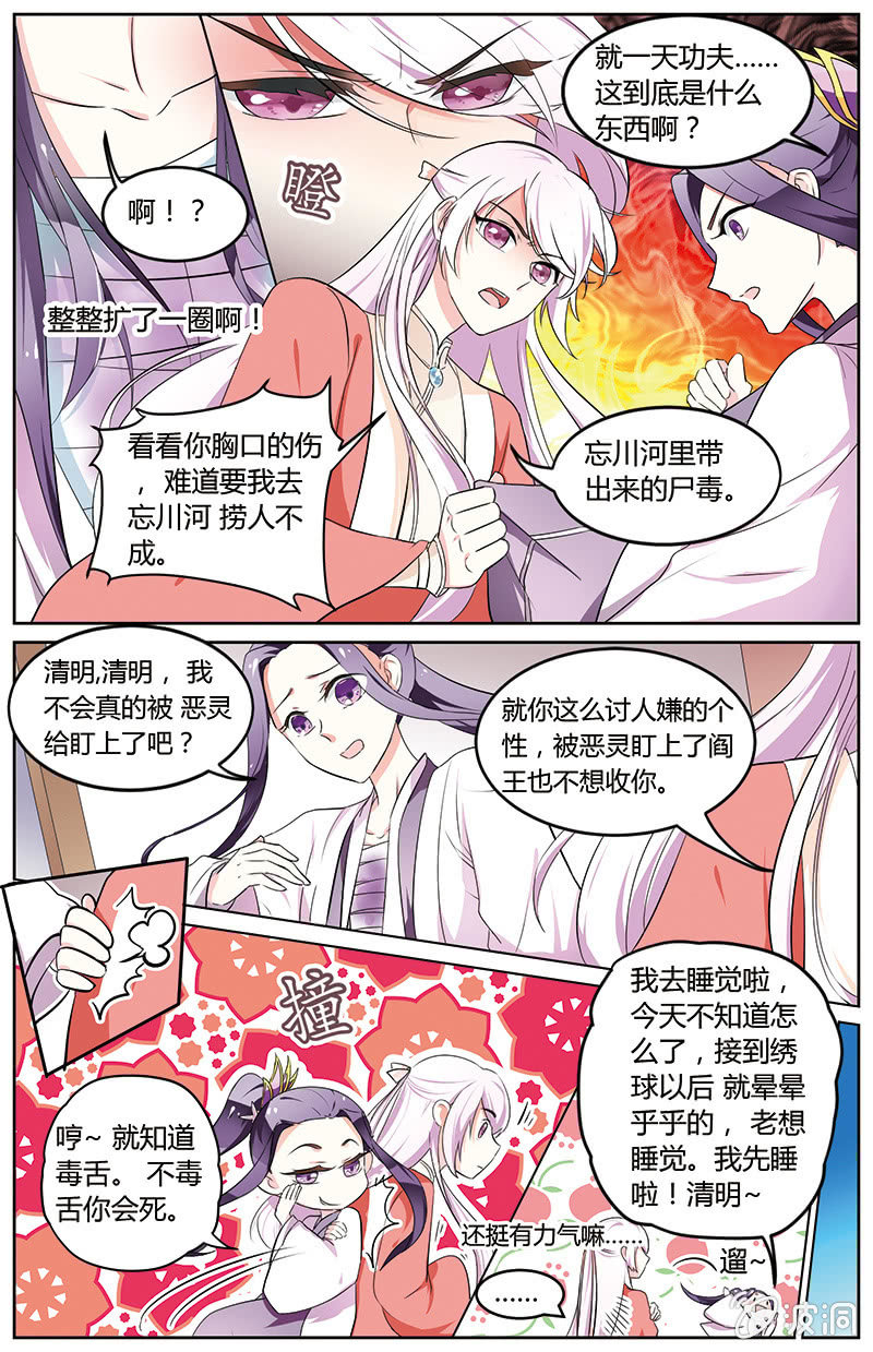 九國夜雪 - 40 - 2