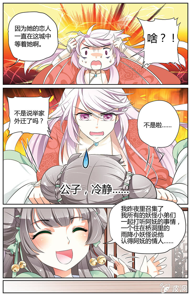 九國夜雪 - 42 - 3