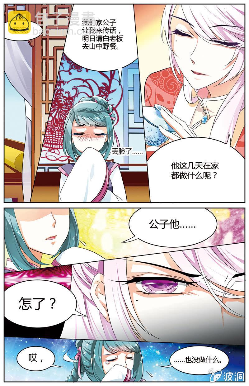 九國夜雪 - 44 - 1