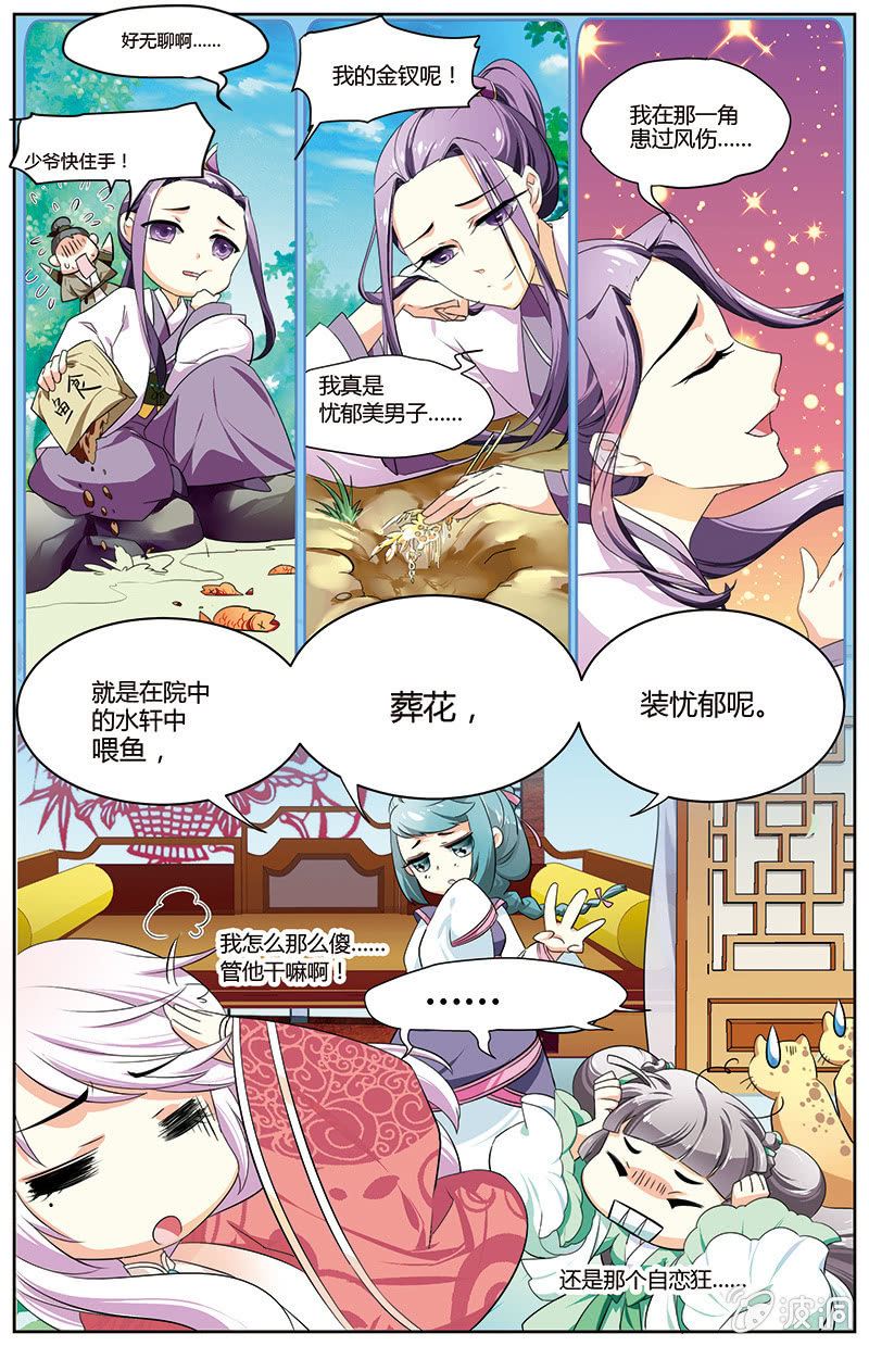 九國夜雪 - 44 - 2