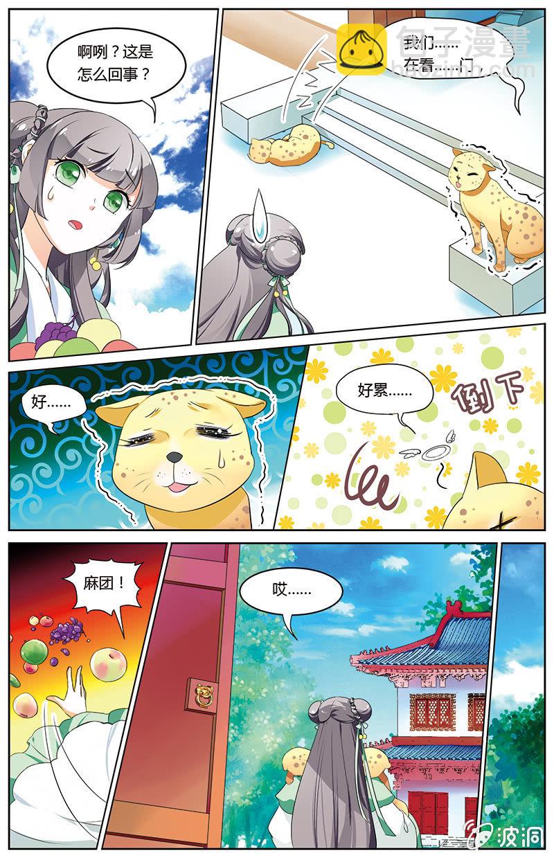 九國夜雪 - 44 - 3