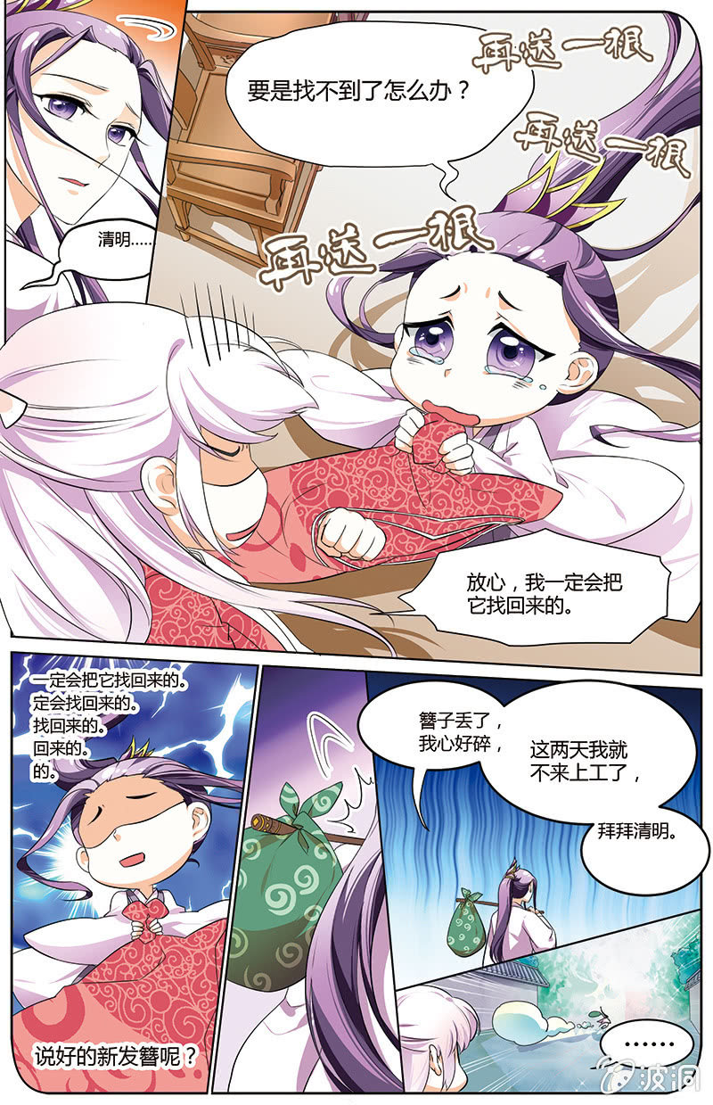 九國夜雪 - 44 - 3