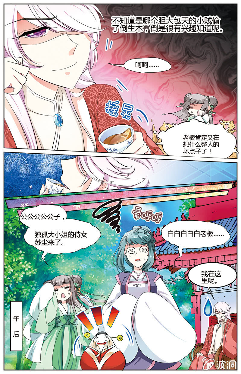 九國夜雪 - 44 - 3