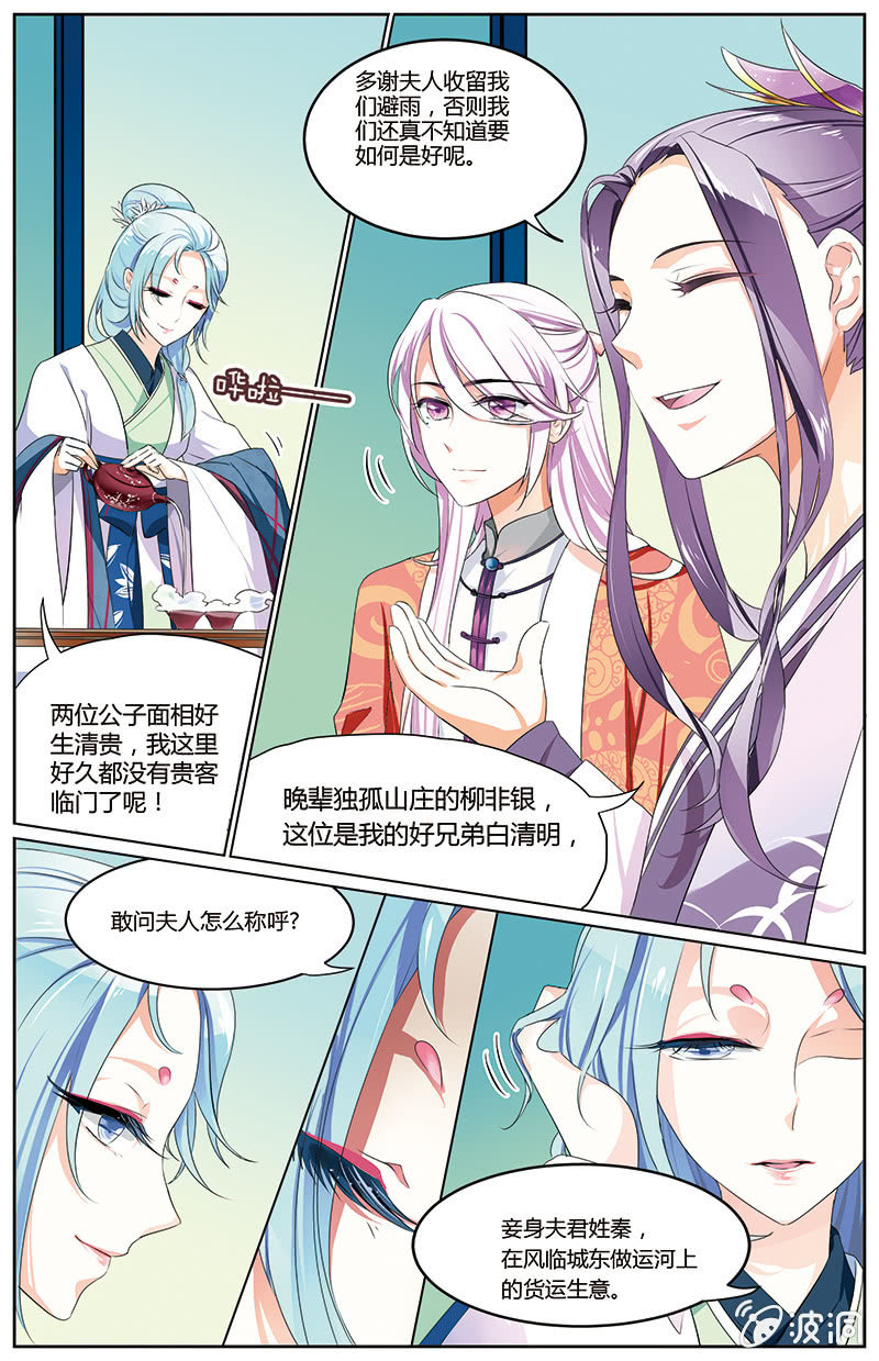 九國夜雪 - 46 - 2