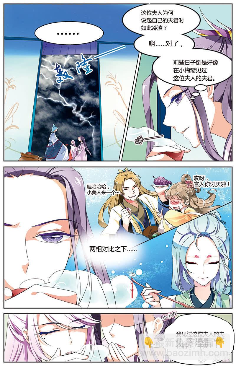 九國夜雪 - 46 - 3