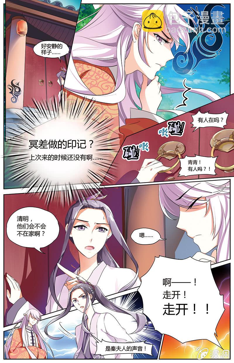 九國夜雪 - 48 - 1