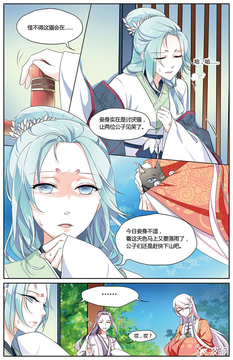 九國夜雪 - 48 - 1