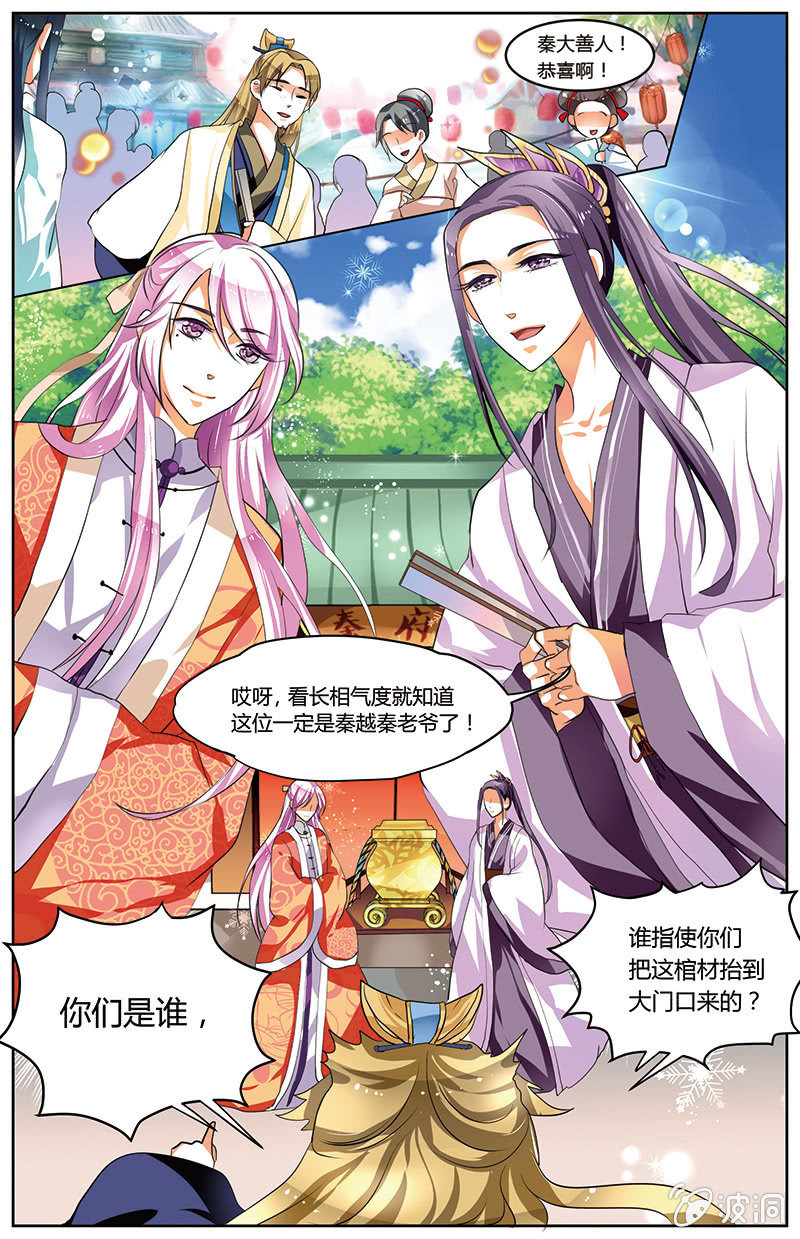 九國夜雪 - 52 - 4