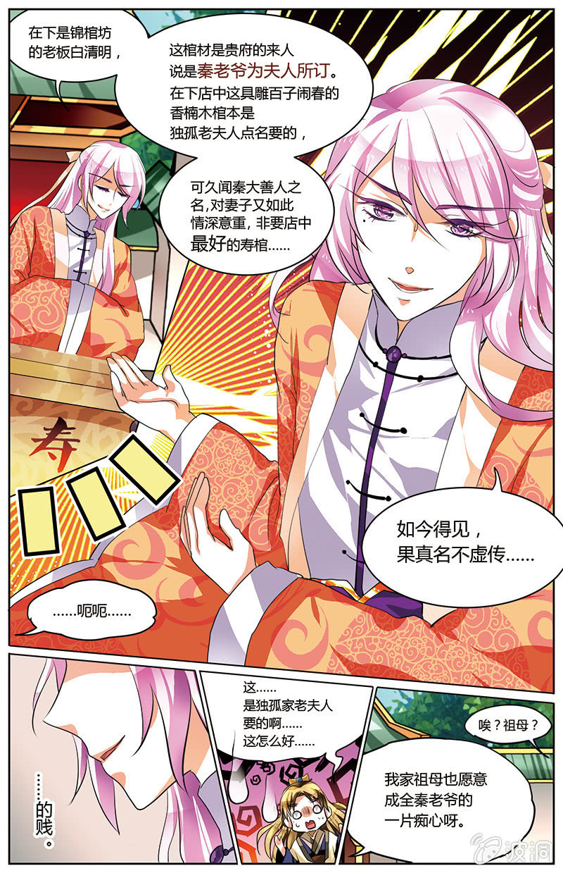 九國夜雪 - 52 - 1