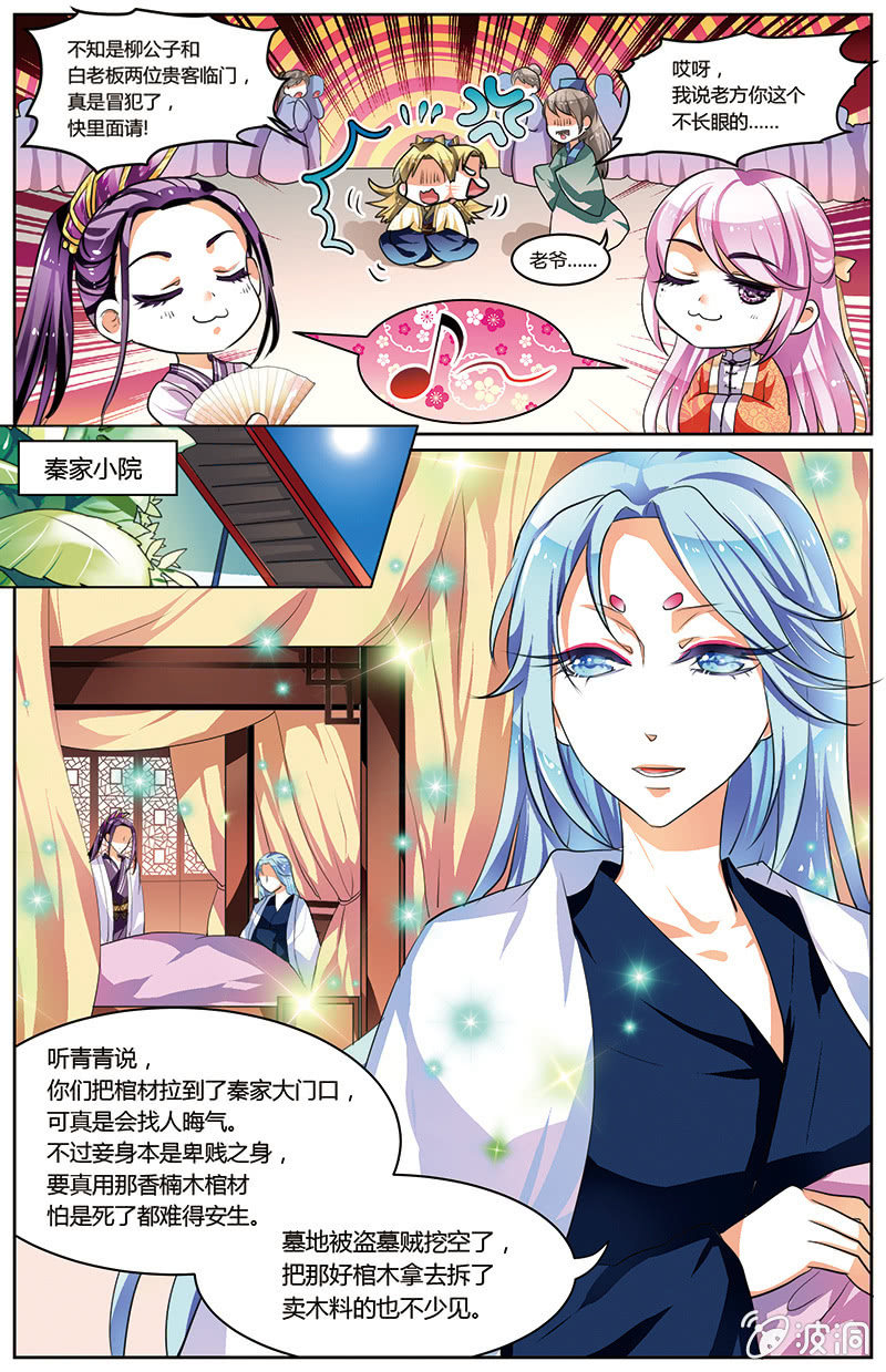 九國夜雪 - 52 - 3