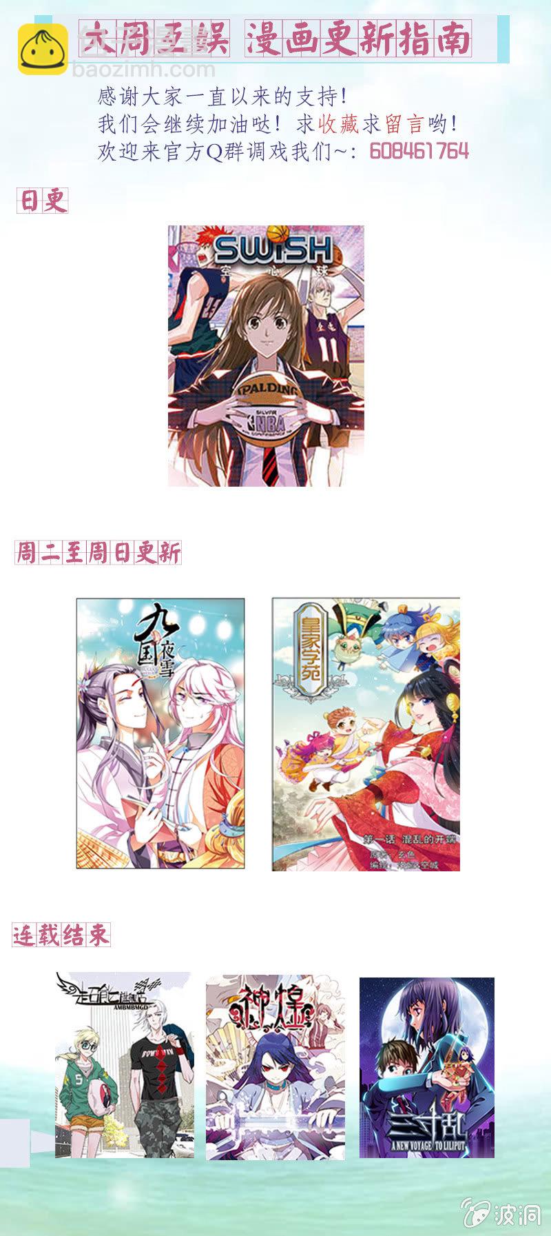 九國夜雪 - 52 - 4