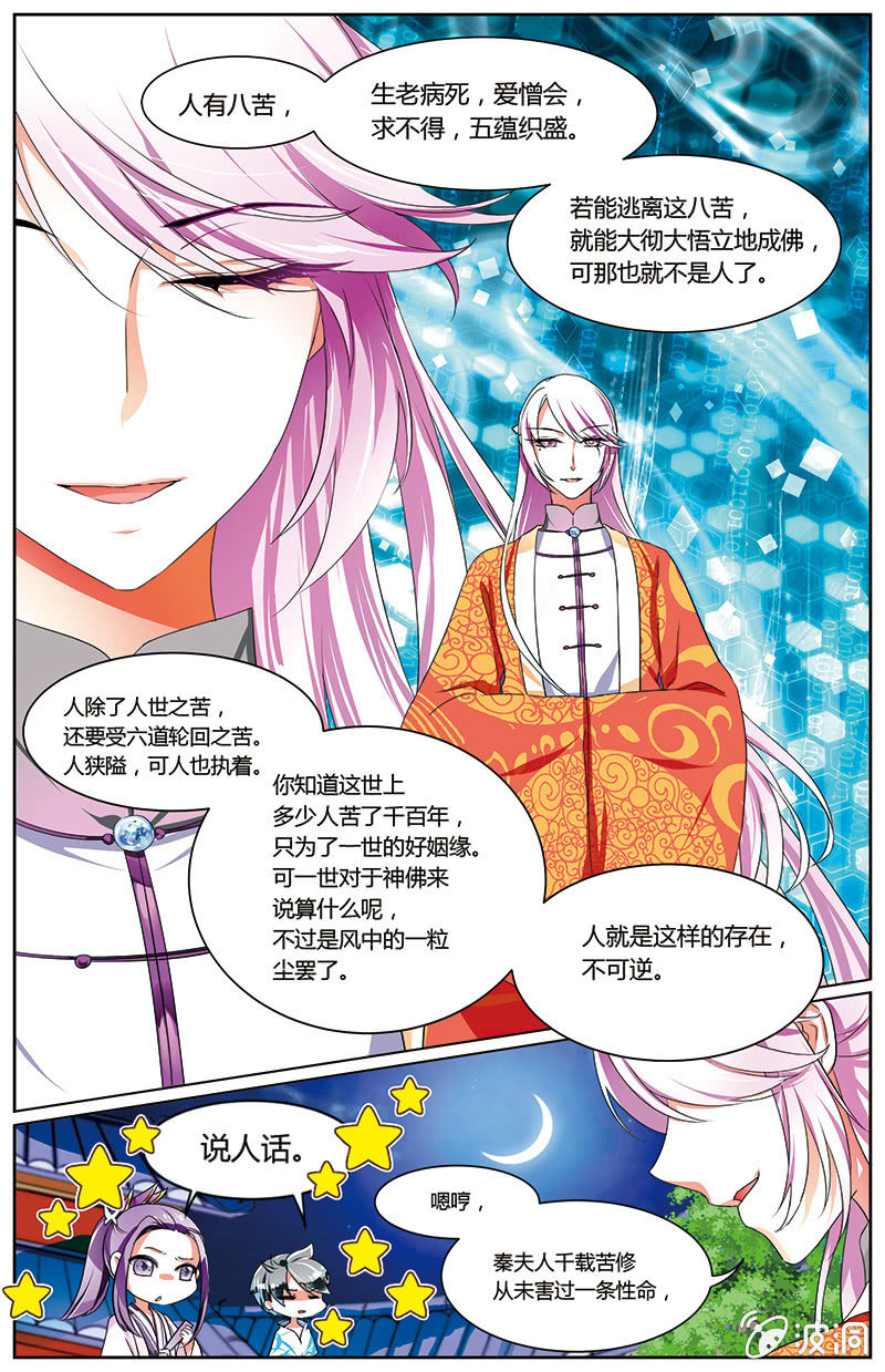 九國夜雪 - 54 - 1