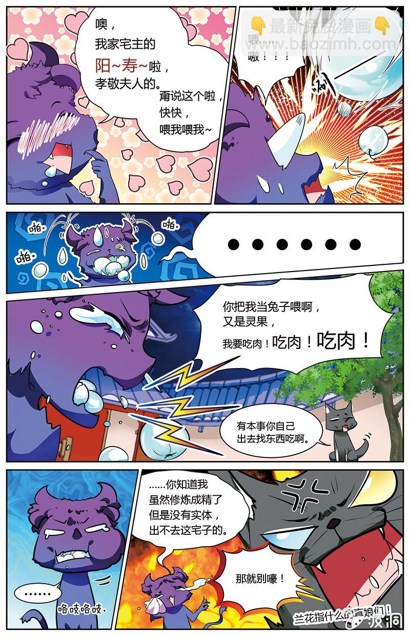 九國夜雪 - 54 - 3