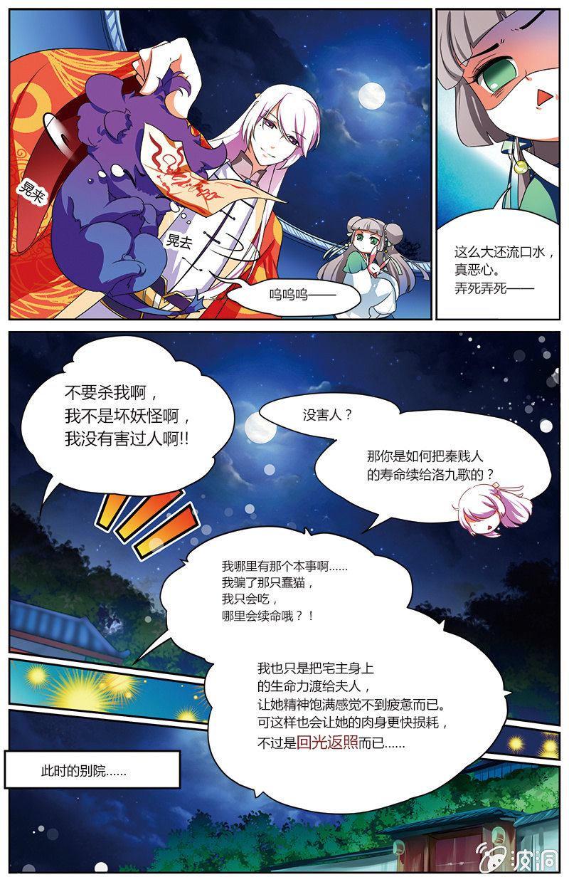 九國夜雪 - 56 - 3