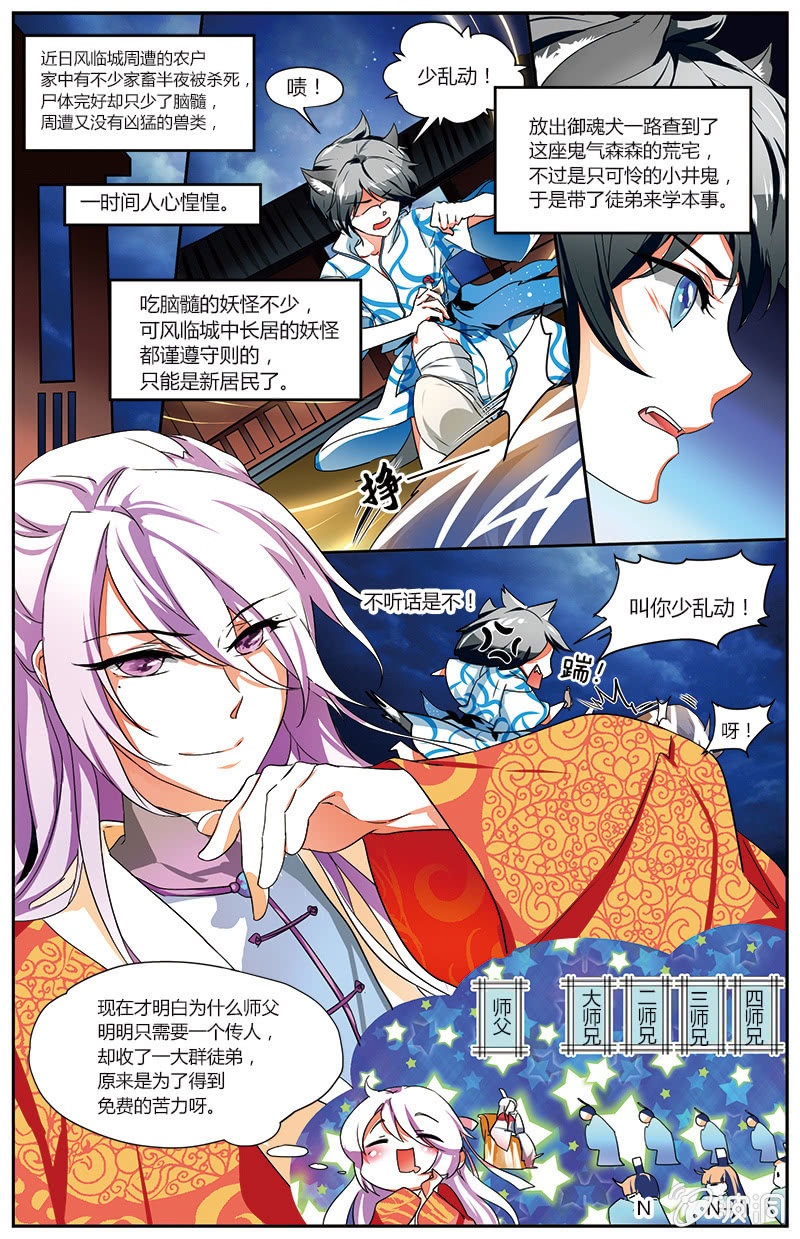 九國夜雪 - 58 - 2