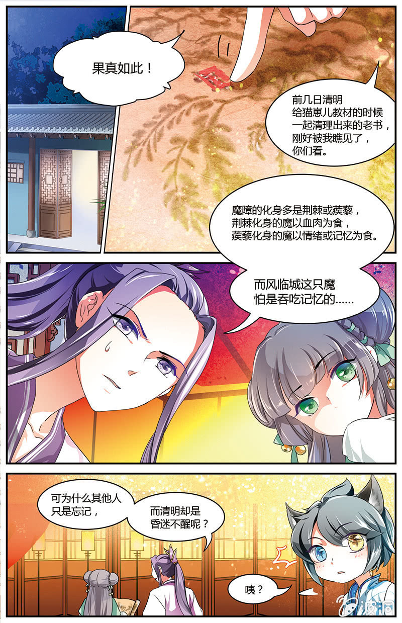 九國夜雪 - 60 - 4