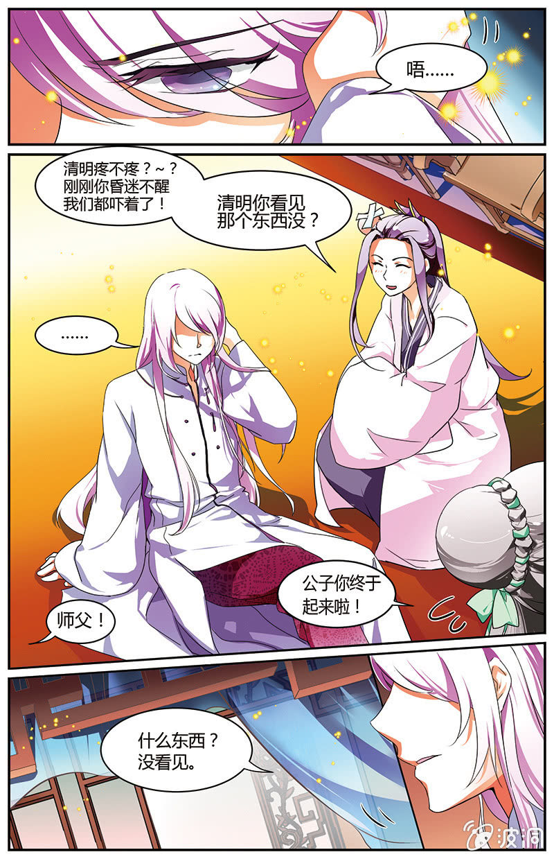 九國夜雪 - 60 - 2