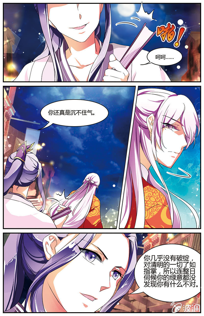 九國夜雪 - 60 - 1