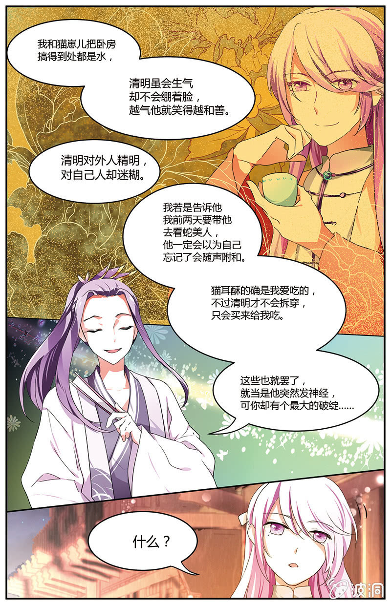 九國夜雪 - 60 - 2