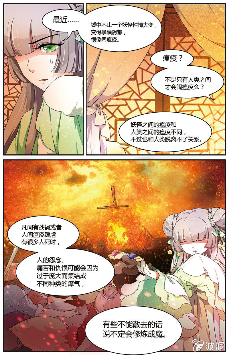 九國夜雪 - 60 - 1