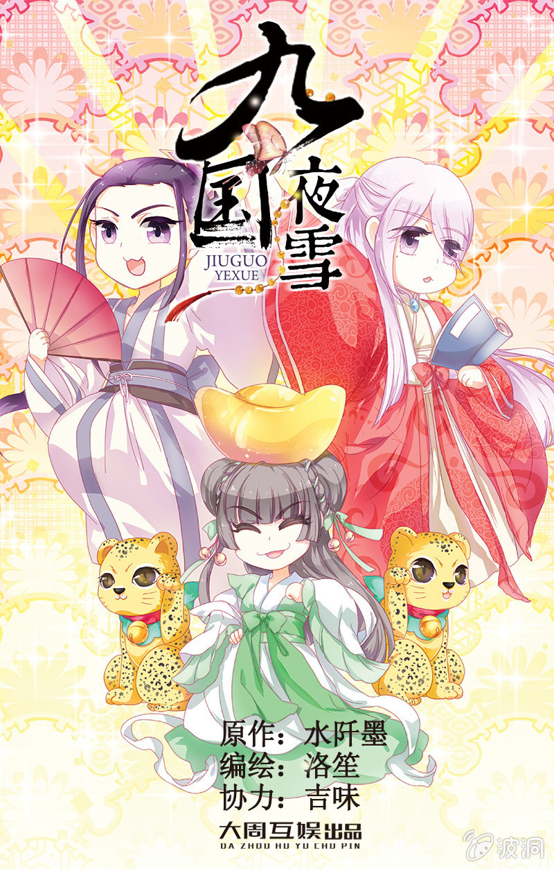 九國夜雪 - 08 - 1