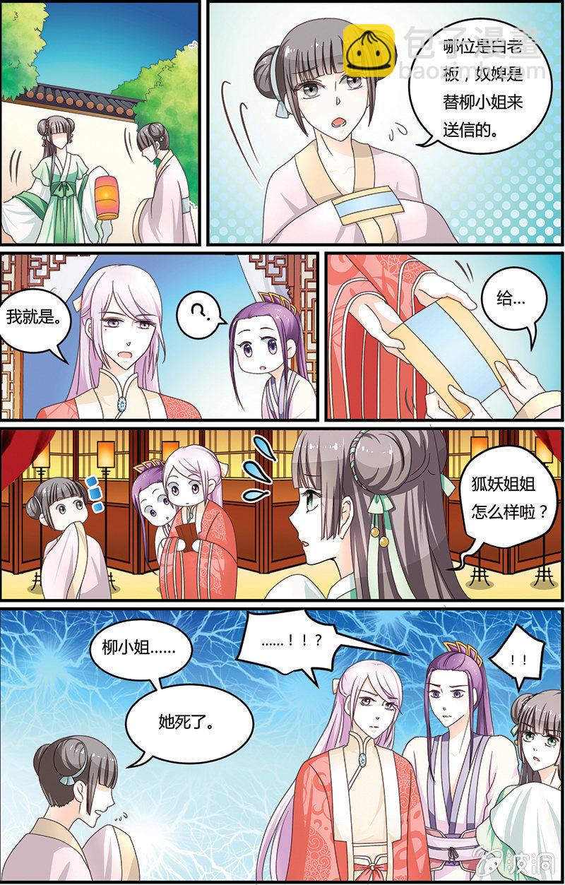 九國夜雪 - 08 - 3