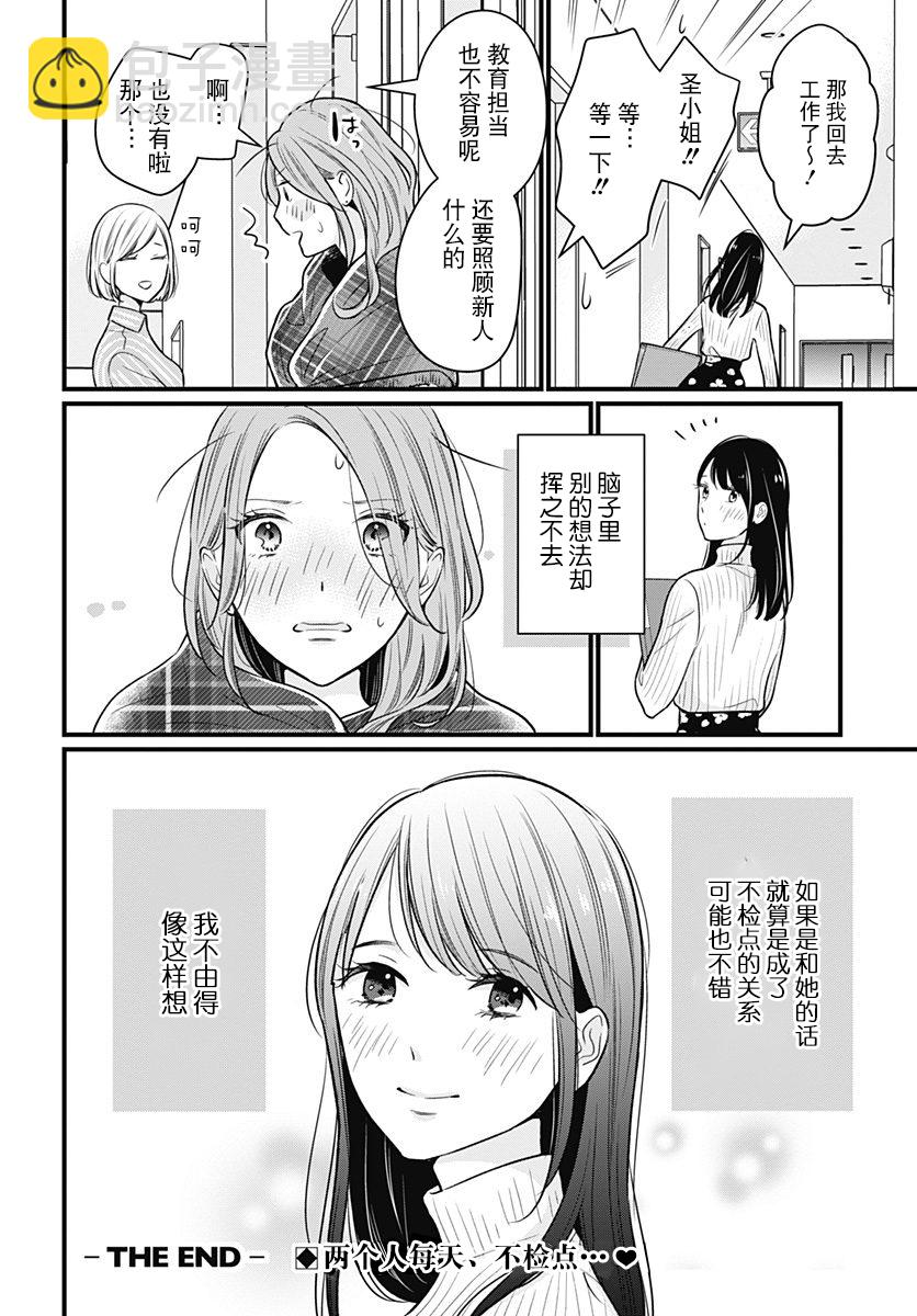 究极百合JUMP vol.3 - 第02话 - 2