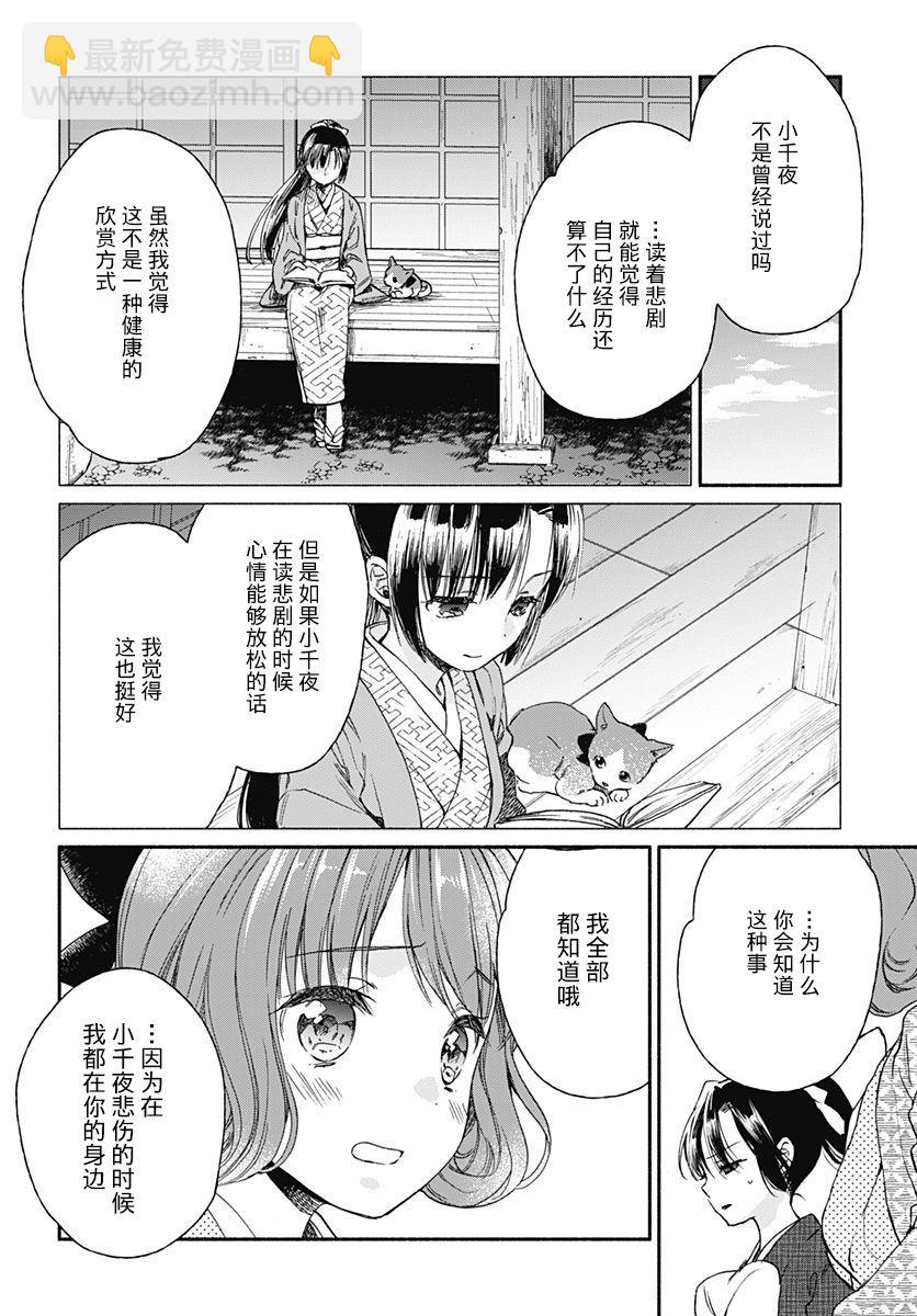 究极百合JUMP vol.3 - 第04话 - 3