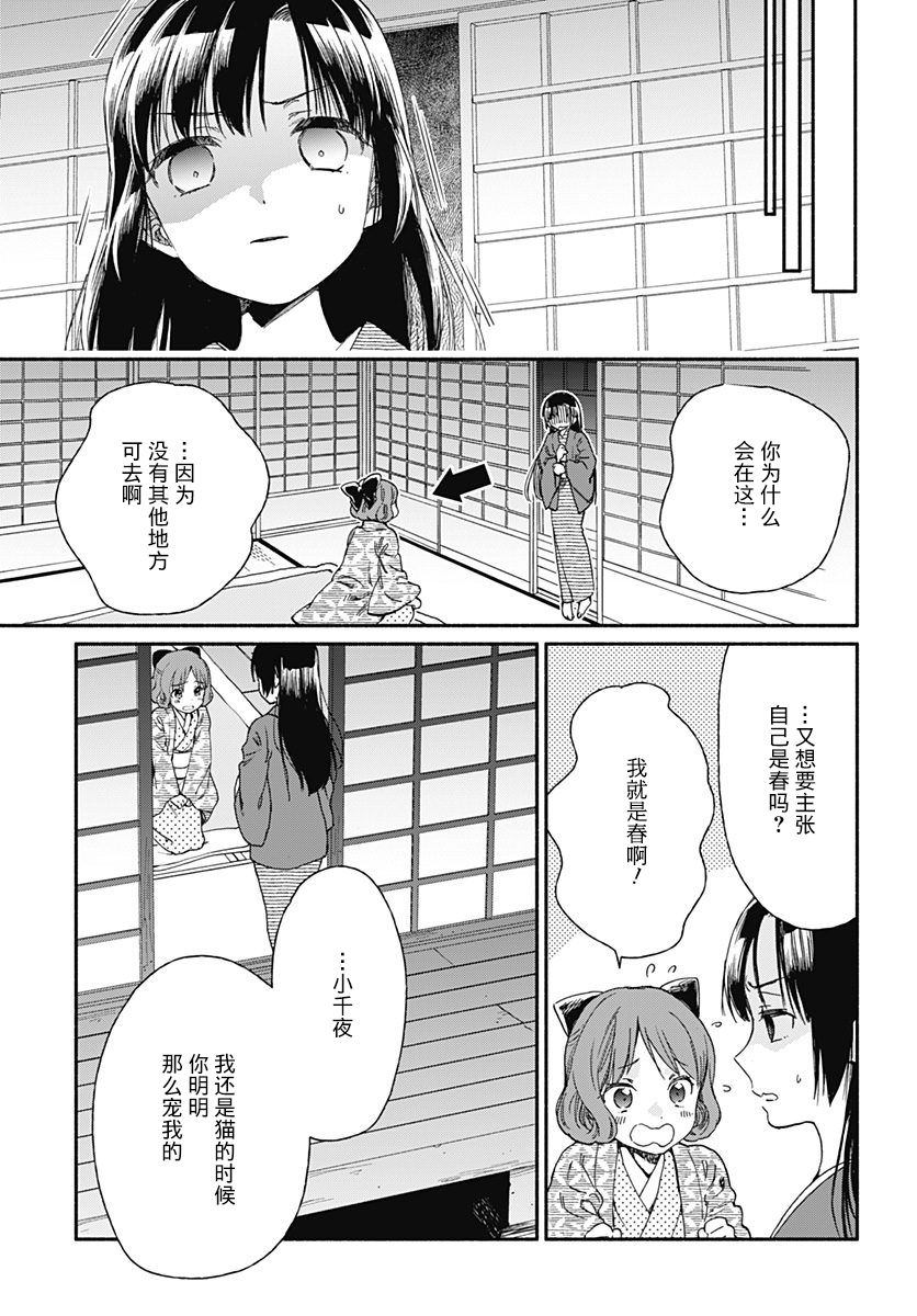 究極百合JUMP vol.3 - 第04話 - 6