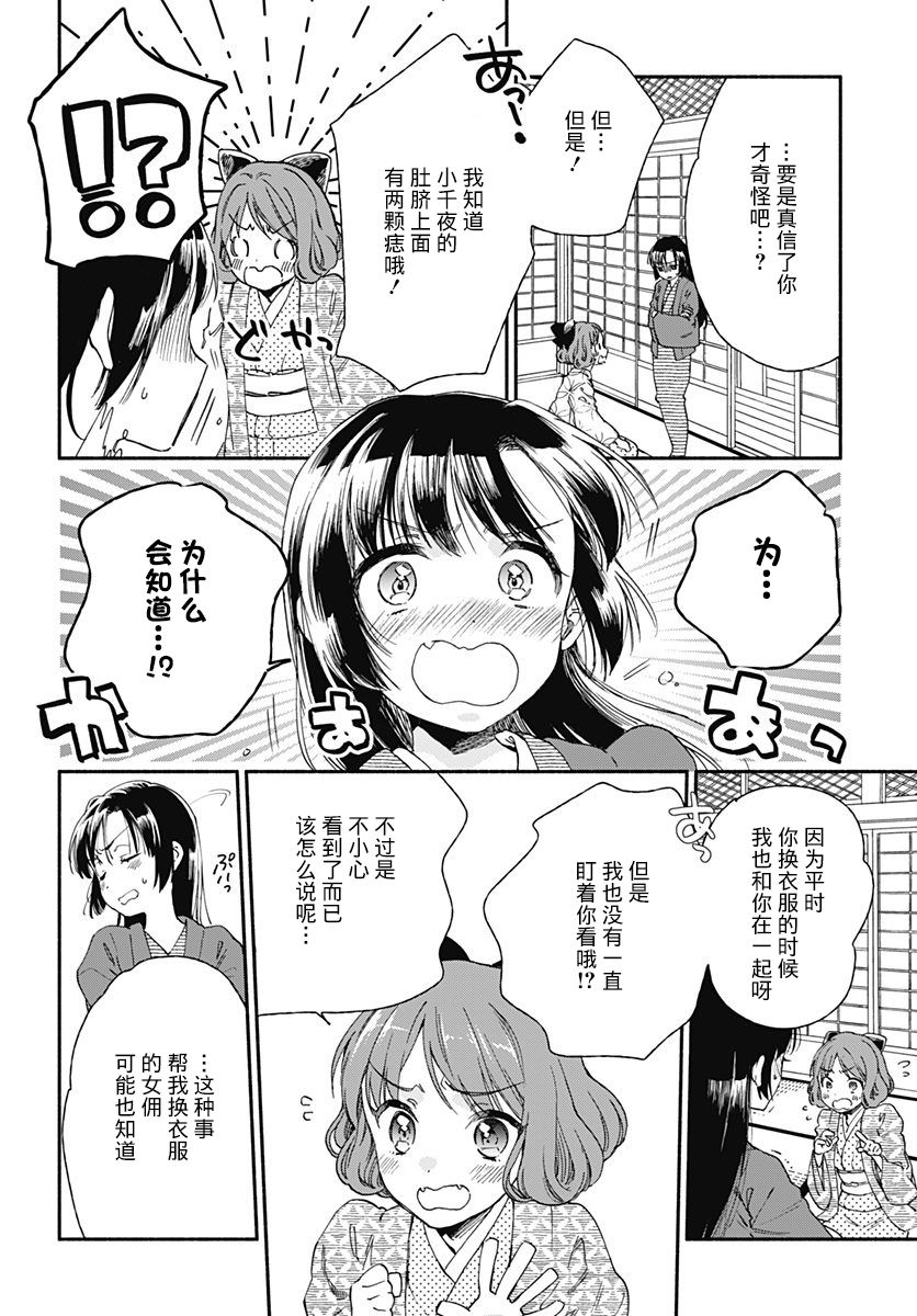 究極百合JUMP vol.3 - 第04話 - 7