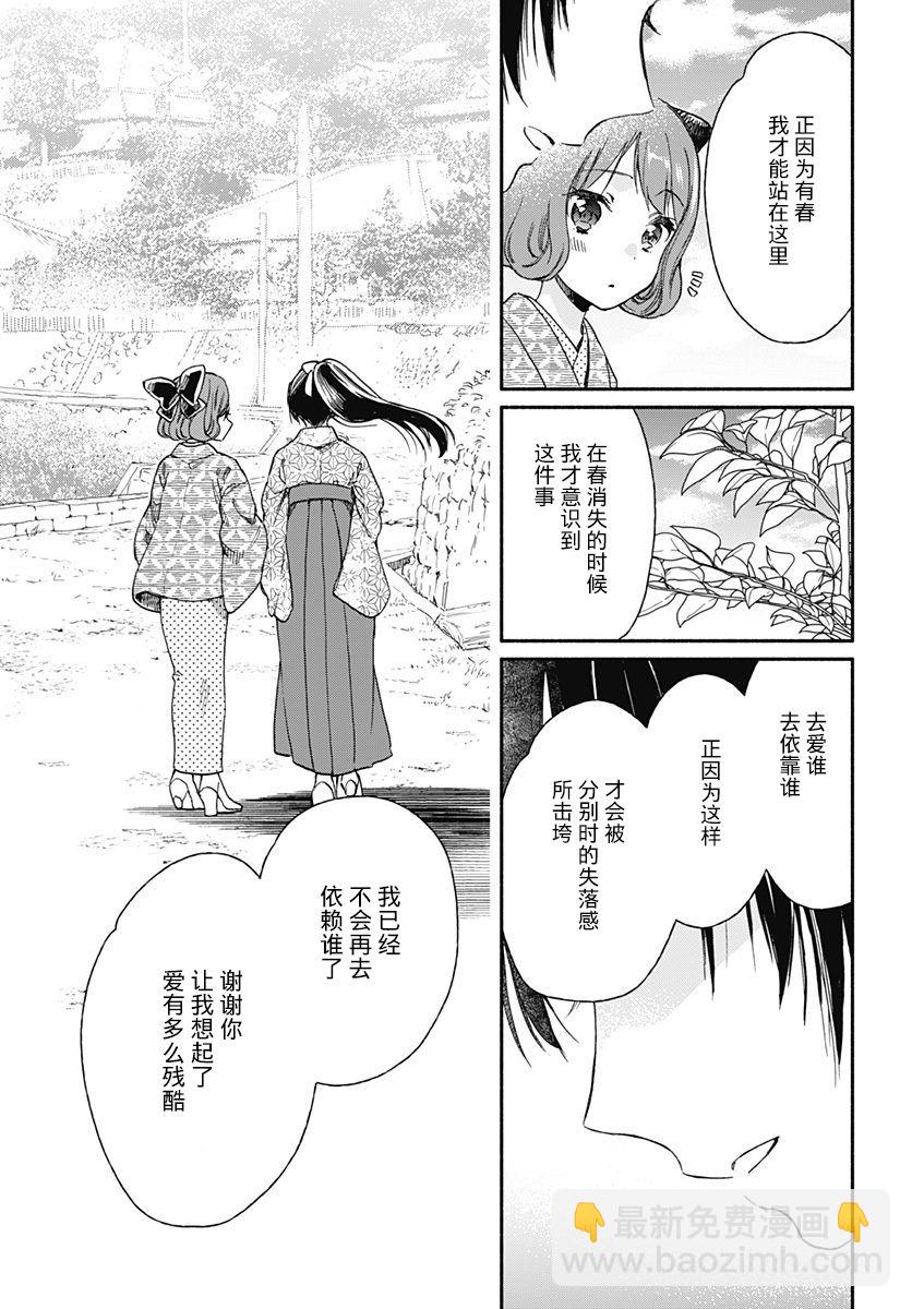 究极百合JUMP vol.3 - 第04话 - 5