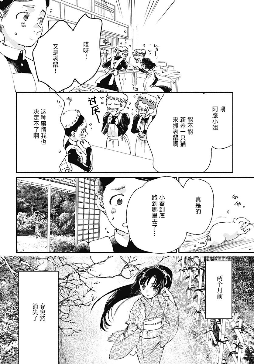 究极百合JUMP vol.3 - 第04话 - 6