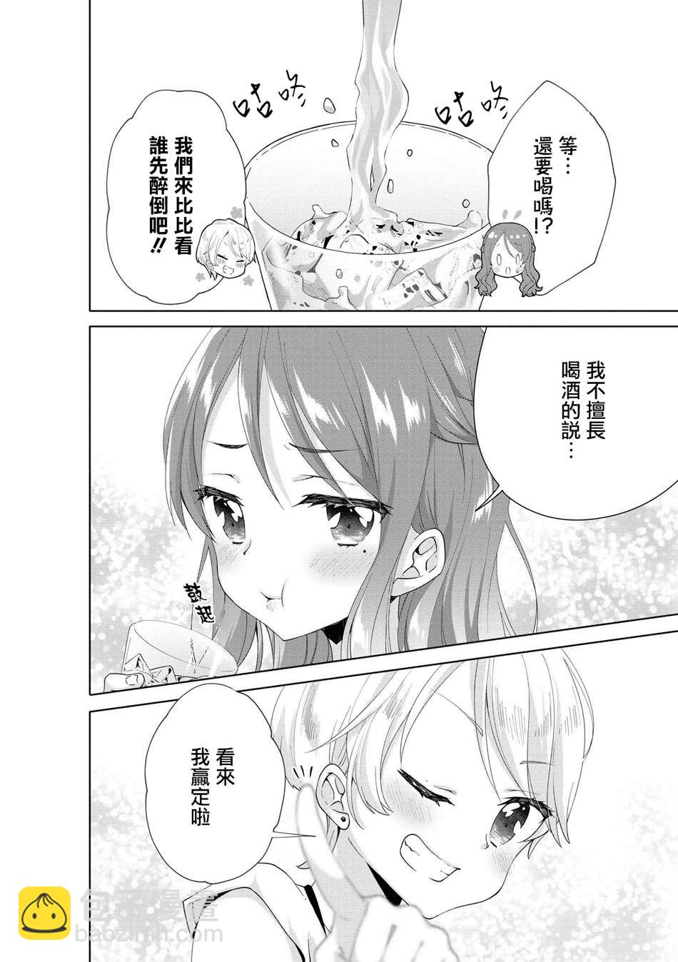 酒精百合合集・strong！ - 第6話 - 4