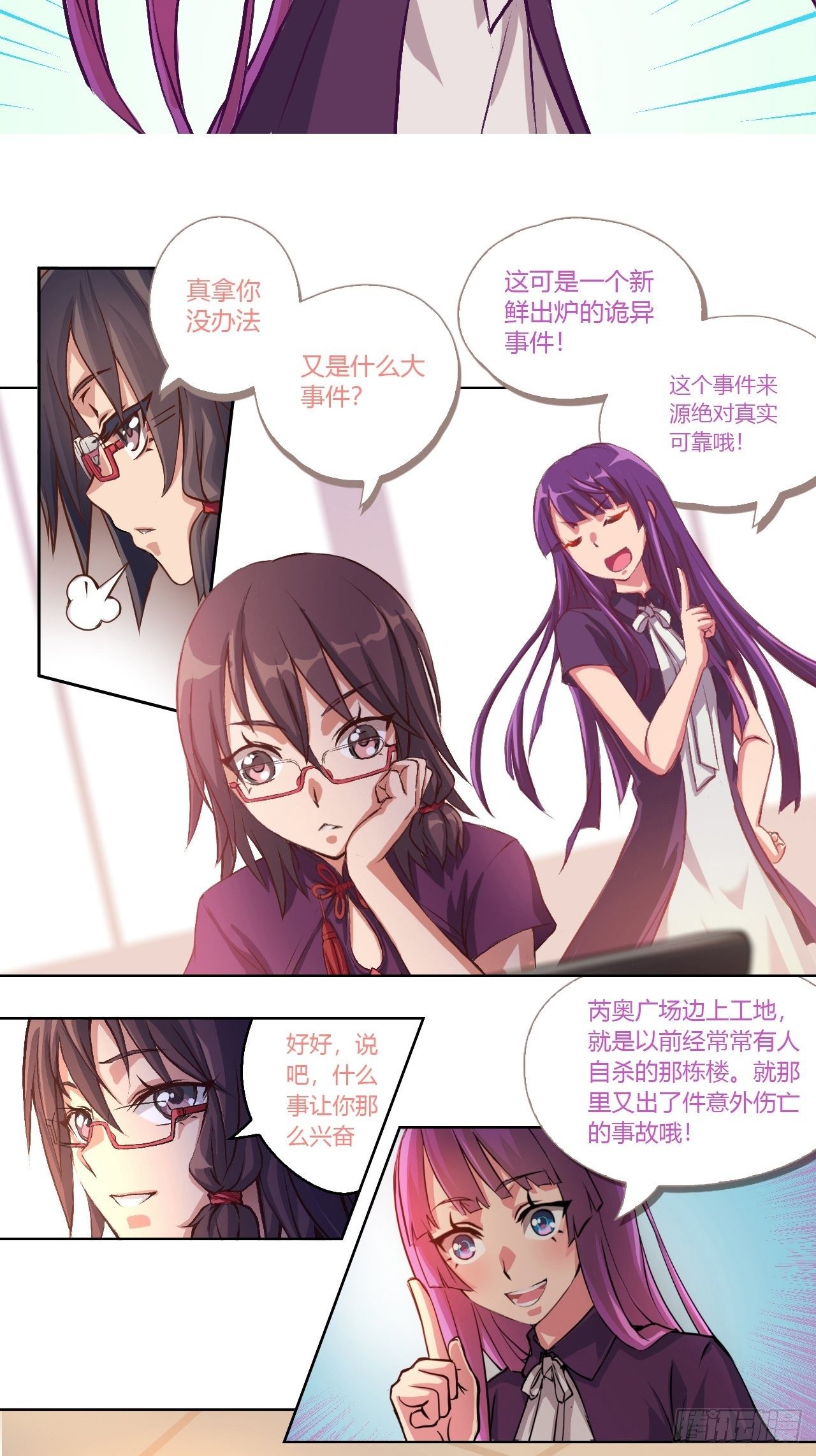 传言中的工地事故-第2话