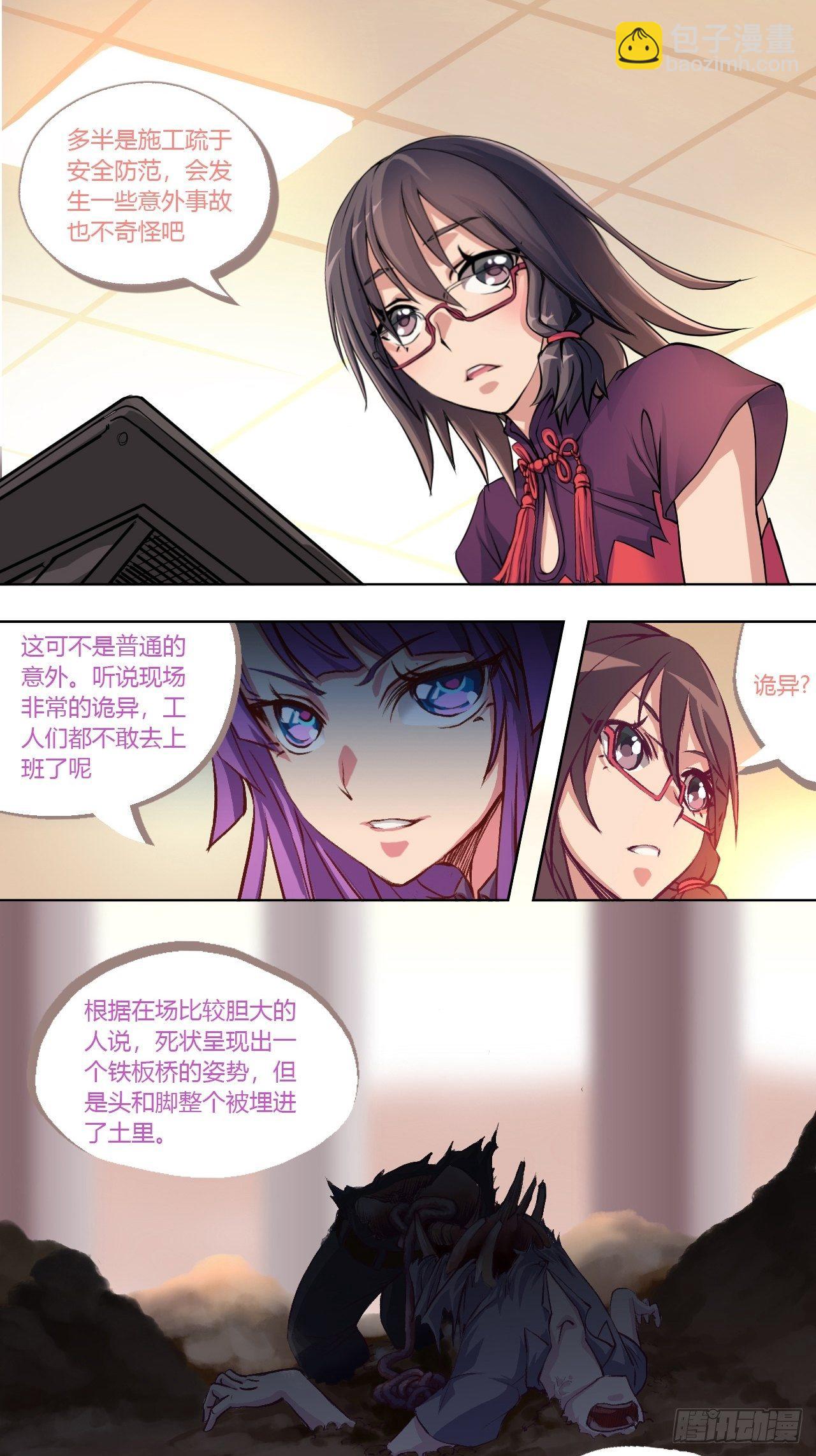 传言中的工地事故-第2话