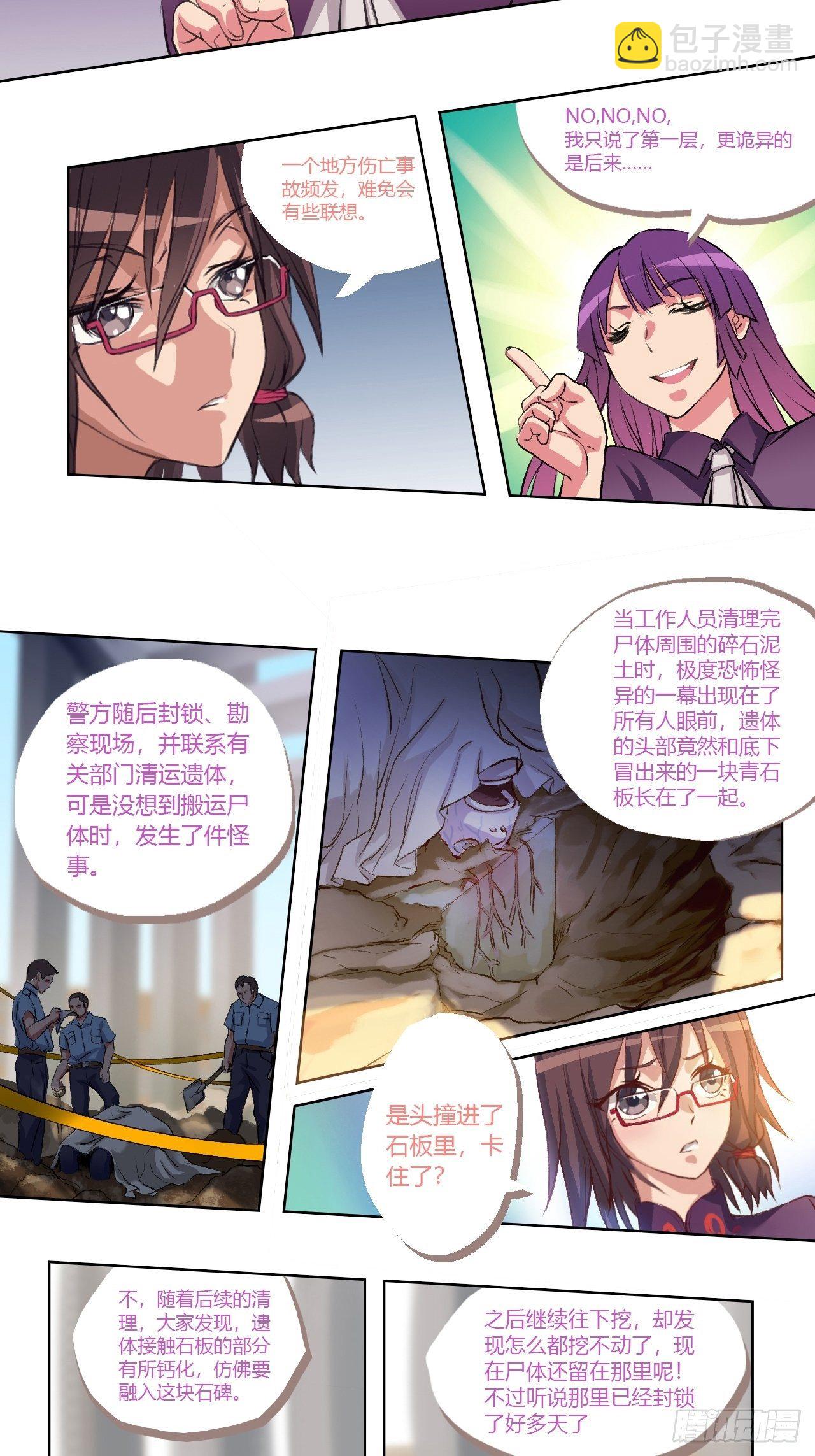 传言中的工地事故-第2话